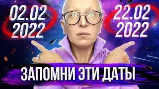 ВСЕ СБЫЛОСЬ! Предсказание На Роковой Февраль 2022