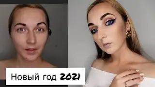 Макияж на Новый год 2021/belita /relouis /luxvisage /eveline /makeup Revolution