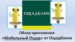 Обзор приложения 