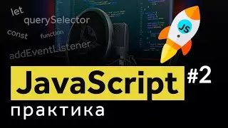 Javascript практика. Создание табов на javascript. Уроки JS