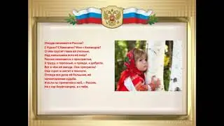 О России - с любовью!