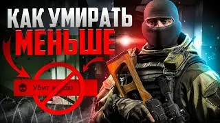 ГАЙД! КАК НЕ УМИРАТЬ ЧАСТО! АРЕНА БРЕЙКАУТ. arena Breakout.