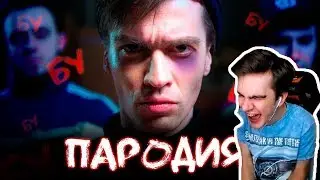Братишкин смотрит: Big Baby Tape - GIMME THE LOOT (ПАРОДИЯ)