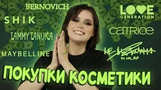 Большая РАСПАКОВКА КОСМЕТИКИ 💸 Ne_blednaya, Catrice, Дом ключей, Тамми Танука, Maybelline и другие