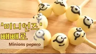 미니언즈 빼빼로, 캐릭터빼빼로만들기 minions pepero