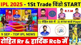 IPL 2025 - 10 Big News ( Rohit & Hardik New Team, Trade, Gt Coach, Smith, Rr Rtm Card Players )