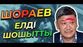 Тоқаев емес пе? «БАСЕ» арнасының авторына қастандық жасаған кім?  ҚАЗАҚПЫЗ ҒОЙ (19.06.2024)