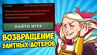 БОРОДАЧ ВОЗВРАЩАЕТСЯ В КЛУБ ЭЛИТНЫХ ДОТЕРОВ! [Dota 2]