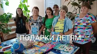 ПОДАРКИ ДЛЯ ДЕТЕЙ/ДЕРЕВЕНСКИЙ ДОМ КУЛЬТУРЫ/