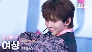 [얼빡직캠 4K] 에이티즈 여상 'WORK' (ATEEZ YEOSANG Facecam) @뮤직뱅크(Music Bank) 240531