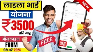 ladla bhai yojana form kaise bhare | ladla bhai yojana how to apply | ladla bhai yojana mp