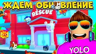 ЖДЕМ ОБНОВЛЕНИЕ В PET SIMULATOR X В РОБЛОКС! ROBLOX