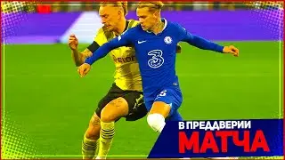 ЧЕЛСИ - БОРУССИЯ ОБЗОР МАТЧА ЛИГА ЧЕМПИОНОВ 1/8 ФИНАЛА 07.03.2023 // FIFA ПРОГНОЗ