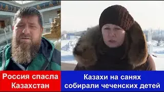 Русская раздавила Рамзана на дерзкий упрек казахам