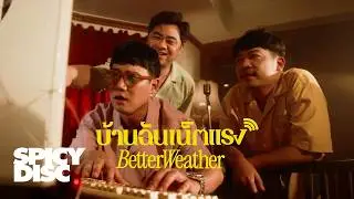 Better Weather - บ้านฉันเน็ตแรง (Come with me free WiFi) | (OFFICIAL MV)