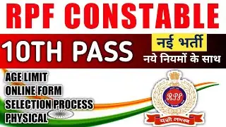 Rpf Recruitment 2021 | RPF 18000 Vacancy Notification latest News | RPF New Vacancy 2021