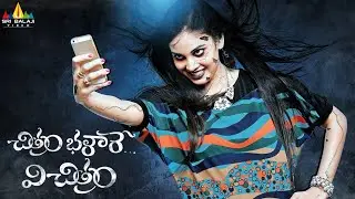 Chitram Bhalare Vichitram Telugu Full Movie | Telugu Full Movies | Chandini