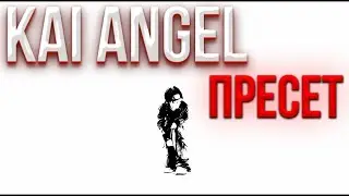 СВЕДЕНИЕ В СТИЛЕ KAI ANGEL | СВЕДЕНИЕ НА ТЕЛЕФОНЕ | Сведение в Bandlab