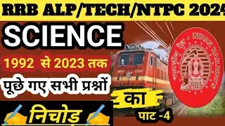 Railway All Exam Previous Year Questions Science 2024 Exam | NTPC | Technician| Group D #railway
