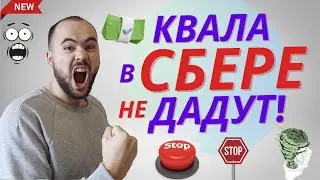 Статус квалифицированного инвестора в Сбере. Сбербанк инвестор не даёт квала онлайн!