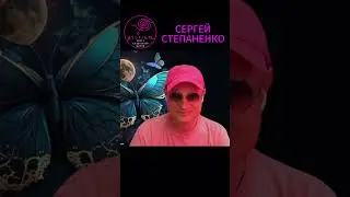 Что такое правильная семья. Сергей Степаненко и Елена Вяткина #glorium  #семья