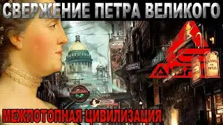 РЕАЛЬНАЯ история ВЕЛИКОЙ Екатерины под номером 