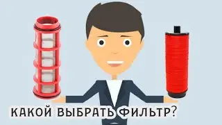 фильтр для капельного полива: Как ставить, чистить и какой выбрать  сетчатый или дисковый?