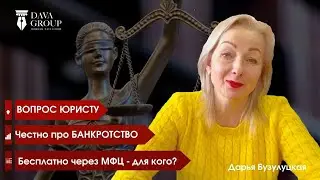 Возможно ли бесплатное банкротство через МФЦ и кому положено?