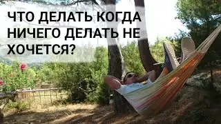 КАК БОРЮСЬ С СОБОЙ И ЗАЧЕМ Я ЭТО ДЕЛАЮ ?! // КАК ВЫБРАТЬ ДЕЛО СВОЕЙ ЖИЗНИ ?!