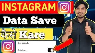 instagram data saver setting | Instagram data save kaise kare | Instagram Kam data kaise use kare