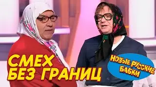 🎭 Новый Парад Юмора – Новые Русские бабки и Лучшие Юмористы на одной сцене! Смех без границ! 😂✨