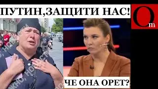 Даже Скабеева осознала глубину дна. "Путин, помоги, создаем самооборону, Курск не сдадим..."