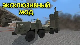 💥МОД на ВОЕННУЮ ТЕХНИКУ РФ в МАЙНКРАФТ ПЕ | ШАНС пока есть | мод на оружие