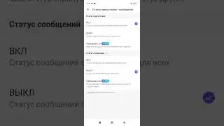 Как в Вайбере убрать отчёт о прочтении сообщения. (Viber).