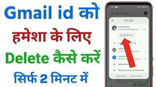 Gmail id ko delete kaise kare permanently |Gmail id delete kaise kare | Email id delete kaise kare