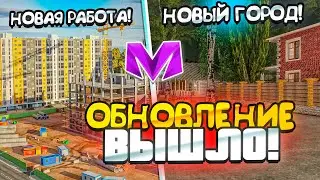 ОБНОВА ВЫШЛА! НОВЫЙ ГОРОД! НОВАЯ РАБОТА! МАТРЕШКА РП НА IOS! (matreshka rp) 