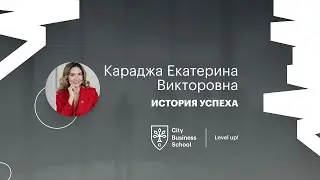 Отзыв об обучении MBA в City Business School. Екатерина Караджа