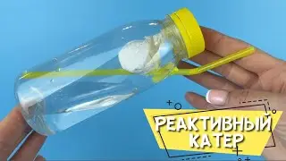 Реактивная лодка из подручных средств. Опыт с содой