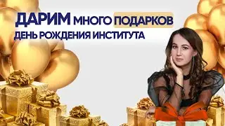 День рождения Института ведической астрологии