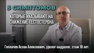 Снижение уровня тестостерона у мужчин