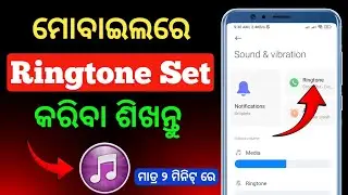 Mobile Re Ringtone Kemiti Rakhiba | Ringtone Kemiti Rakhiba | How To Set Ringtone In Odia