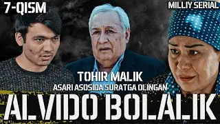 Alvido bolalik 7-qism (o’zbek serial) Tohir Malik asari asosida