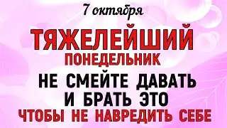 7 октября День Феклы. Что нельзя делать 7 октября День Феклы. Народные приметы и традиции Дня.