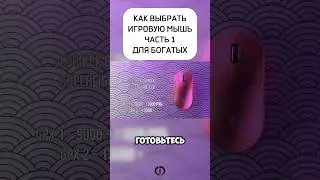 Logitech GPX Superlight — КАК ВЫБРАТЬ ИГРОВУЮ МЫШЬ 