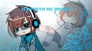 //я нечего не понял//meme//Gacha Nox//mem//Лололошка и Рома,и какой-то нпс//