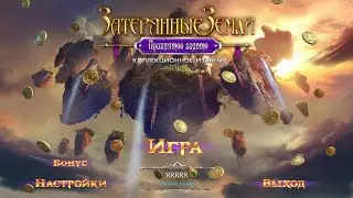 Lost Lands 3.The Golden Curse.Затерянные земли 3.Проклятое золото. Часть 10.