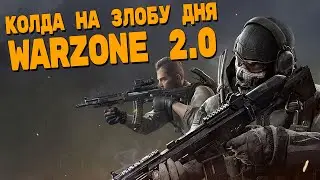 Новая карта новый сезон Warzone