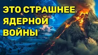 ЯДЕРНЫЕ ИСПЫТАНИЯ и ВОЙНЫ пробуждают ВУЛКАНЫ на ПЛАНЕТЕ. ШЕСТЬ реальных ФАКТОВ и УГРОЗ ЧЕЛОВЕЧЕСТВУ