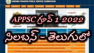 APPSC Group 1 Syllabus 2022 in Telugu