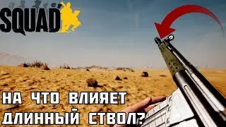 Длина ствола | Отклонение пули | Почему G3 не так плох?